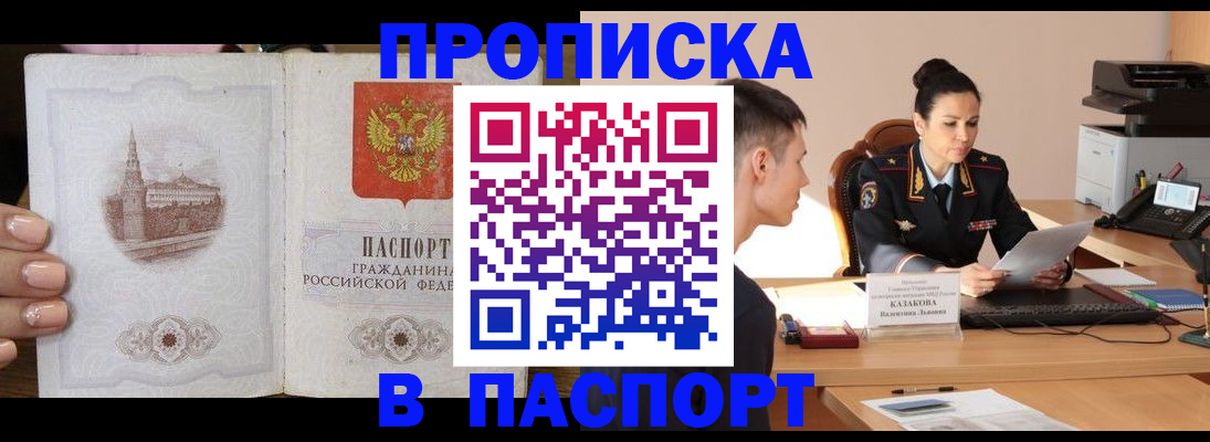 временная регистрация поиск в Бурятии